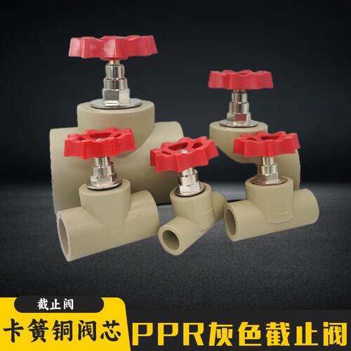 PPR灰色精品卡簧升降截止阀铜阀芯20管25开关32阀63截止阀50阀门