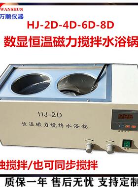 仪器HJ-2D-4D-6D-8D磁力搅拌水浴锅数显恒温搅拌水浴锅