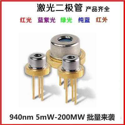 10mw大功率  二极管200mw 50mw940nm100mw30mw 150mw   激光