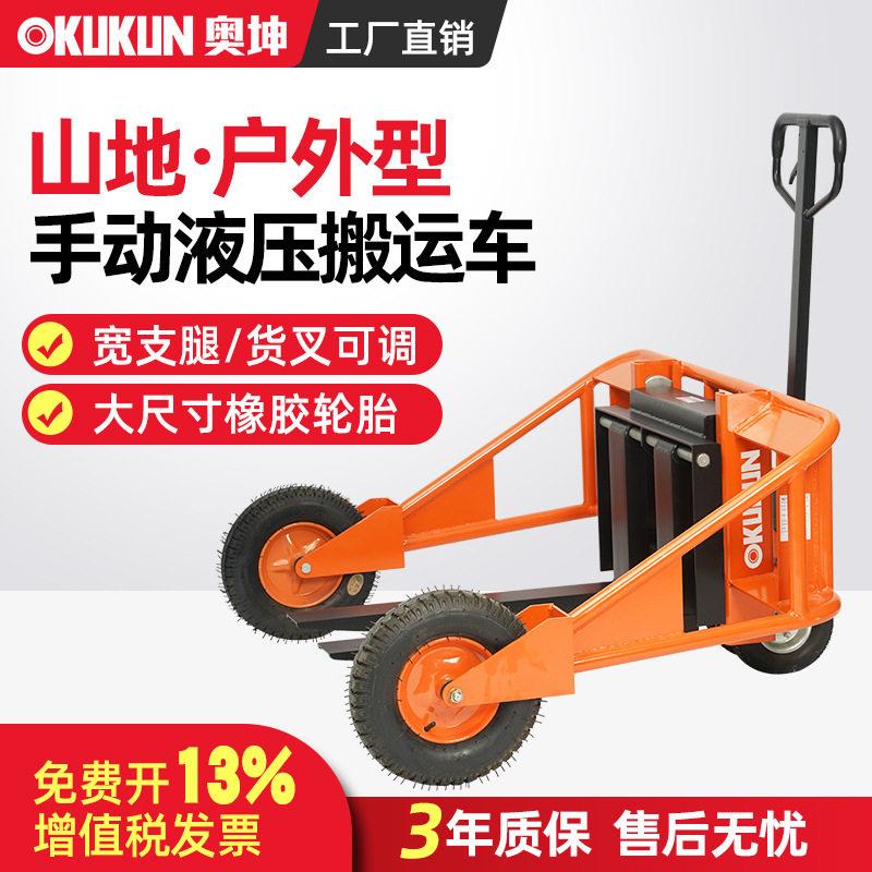 奥坤手动液压搬运车工地码头山地用宽大支腿叉车户外越野拖盘车