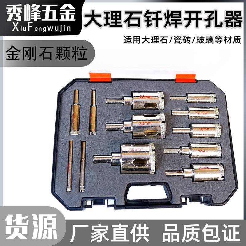 金刚砂玻璃开孔器6-35装盒装瓷砖打孔钻孔修圆器电镀钻头12件套