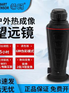 希玛户外热像仪望远镜高清成像红外夜视仪热成像手持测温仪ST9880