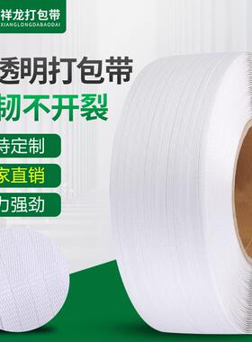 全新料3000米机用热熔聚丙烯自动打包带pp塑料打包带半透明打包带