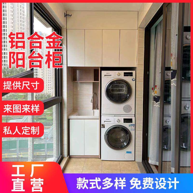 新款封边工艺一体石英石盆洗衣机组合柜铝合金洗衣柜储物柜阳台柜