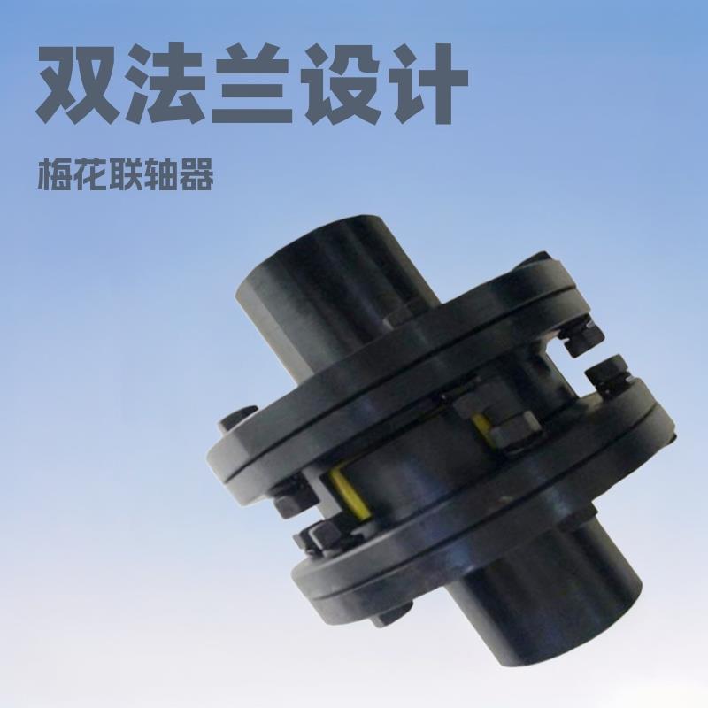 现货双法兰梅花联轴器单带制动轮高扭矩键槽型