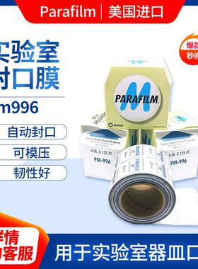 Parafilmpm996实验室封口膜