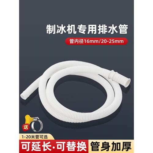 制冰机排水管加长延长管冰桶冷凝水出水管软管冰块机下水管配件