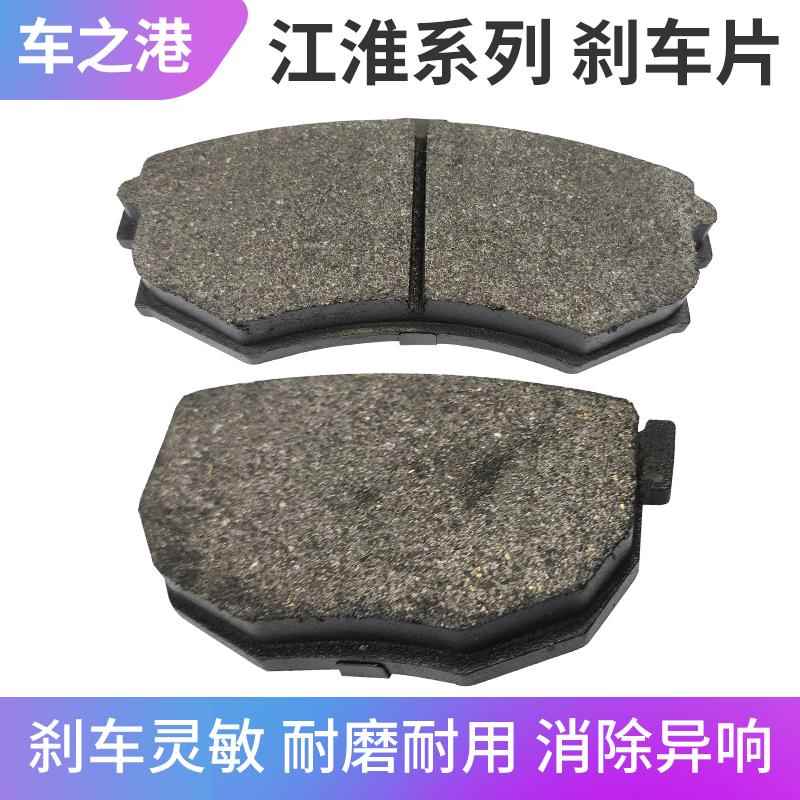 适配江淮同悦RS和悦三厢A30瑞鹰宾悦悦前后刹车片摩擦片前皮后皮