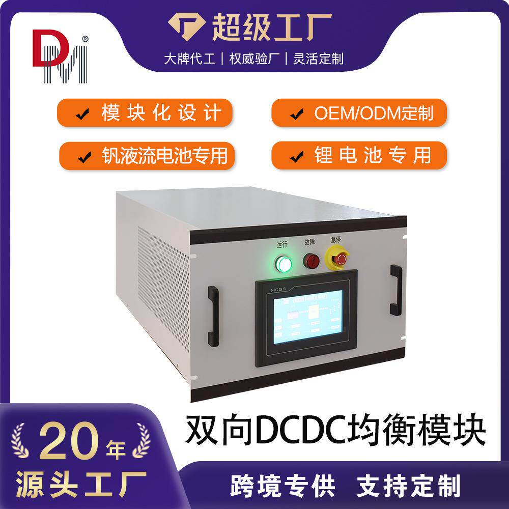 德明升压降压DCDC双向变换器直流母线微网系统触摸屏显示MPPT