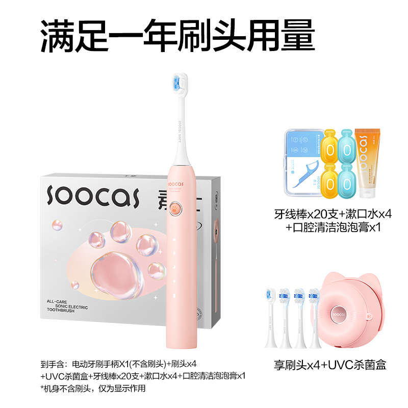 牙刷电动礼盒杀菌d3s刷护龈自动声波情侣素士猫爪