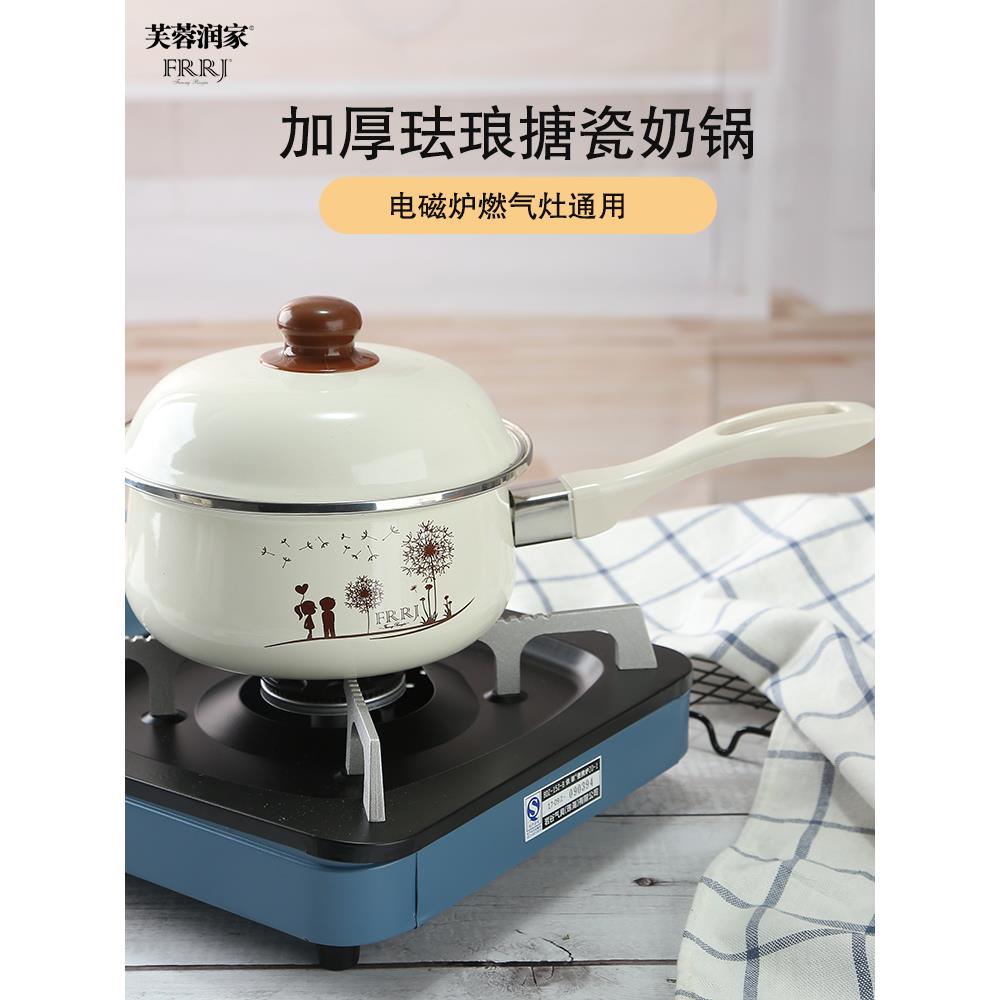 芙蓉润家高端加厚搪瓷食品级单柄奶锅宝宝专用多功能辅食搪瓷小锅