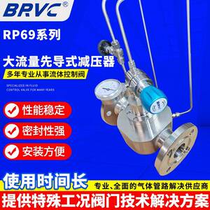 供应RP69系列大流量先导式减压器工业气瓶实验室仪器仪表
