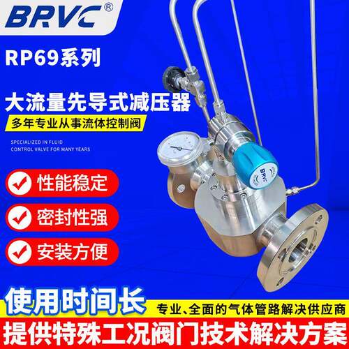 供应RP69系列大流量先导式减压器工业气瓶实验室仪器仪表