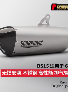 BS15尾段排气管60MM通用龙卷风552RMT07RS660S1000RRG310RR