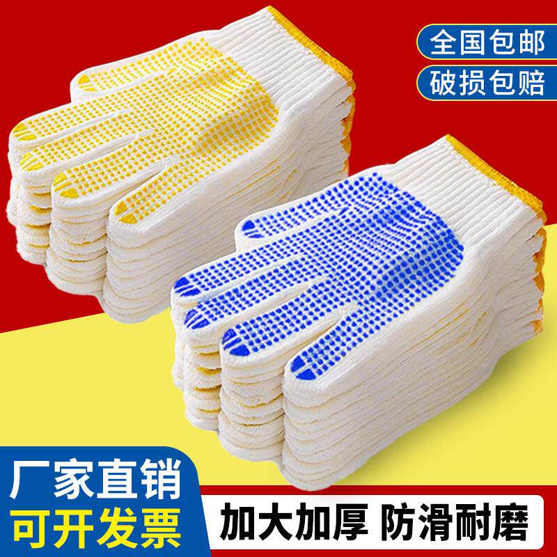 手套劳保工作耐磨不烂点珠加厚防滑工地干活劳动透气吸汗男女点胶