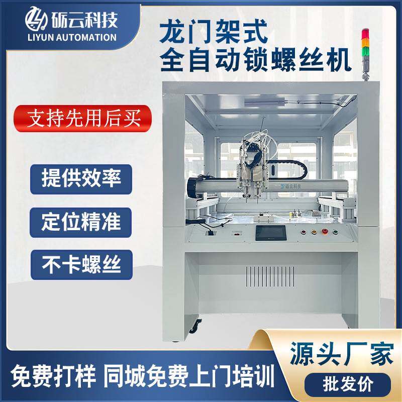 柜式龙门架锁螺丝机自动吸气式伺服电批双工作平台拧螺丝双工位