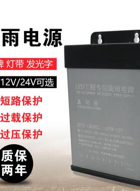 220伏转12V400W户外LED防雨水开 关电源5V300W24V200W发光字变压