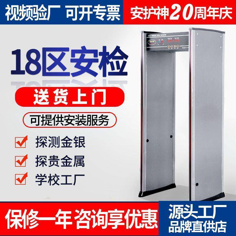安高护神安检门检手机测门金属探测器学校高精度工厂刀具灵敏检测