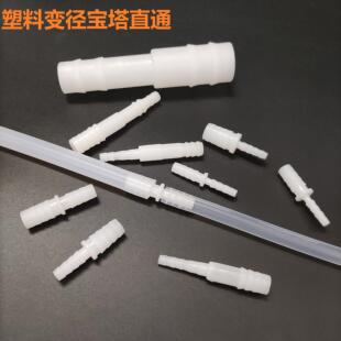 10转6mm水管硅胶管软管接头异径增氧8转4mm管子塑料宝塔头10转5mm