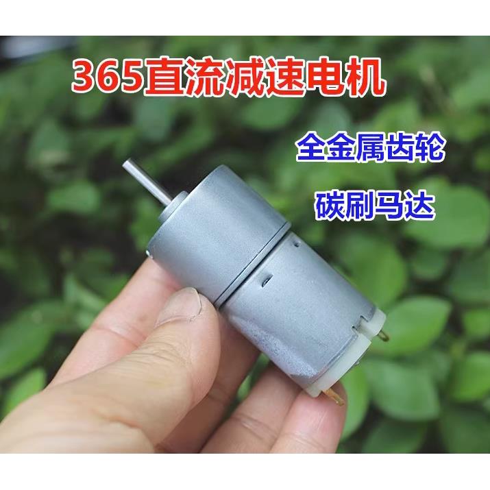 大扭力365直流减速电机全金属齿轮减速箱马达DC5-12V 45-110转