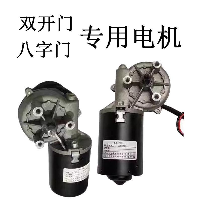 双开门八字开门机电机马达平移门自动庭院门马达直流24V纯铜机芯