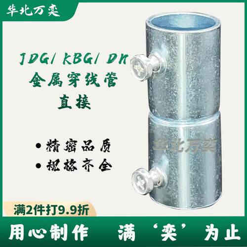 包邮jdg线管接头双接kbg金属线管直接20镀锌管接头DN20钢管接直接