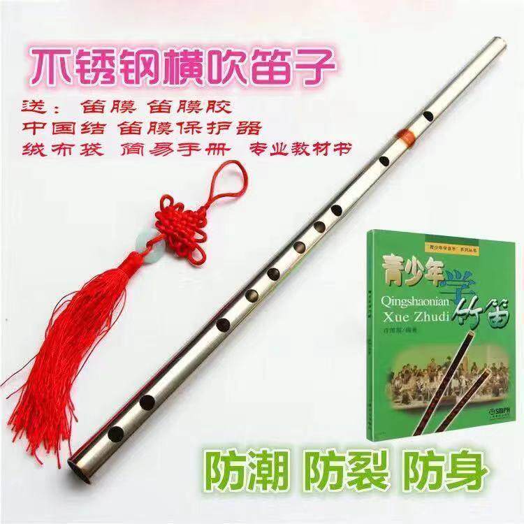 新款304不锈钢笛子出G调F调防霉摔防身防裂防演练习学横笛初金属