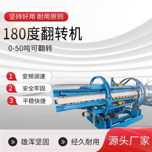 工业翻转机模具板材翻转机180度机械翻转机C型翻板机自动翻转机