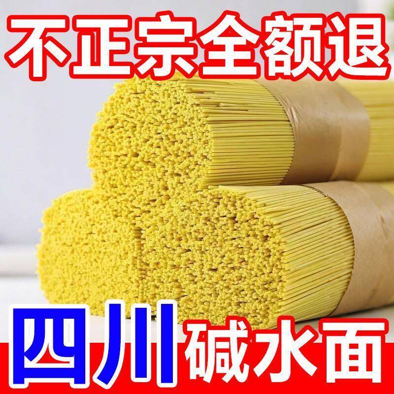 碱水面面条早餐挂面拌面武汉热干面重庆小面炒面正宗四川凉面专用