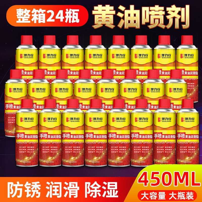 24瓶奶油喷剂耐高温手喷汽车用门锁轴承齿轮异响机械润滑油脂喷雾