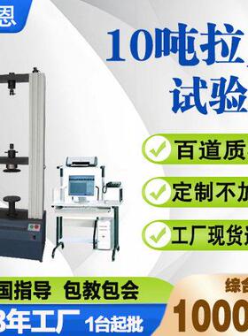 10吨拉力试验机镀铝锌钢板抗拉强度测试仪 拉伸强度试验设备