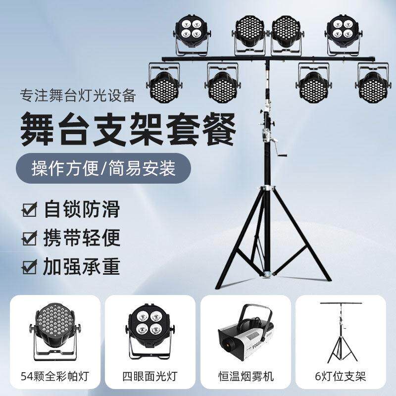 流动灯光架led帕灯支架婚庆舞台演出设备升级版加厚4.5米手摇灯架