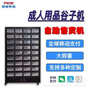 智能小型全自动售货机无人自助成人产品设备商用售货柜供海外扫码