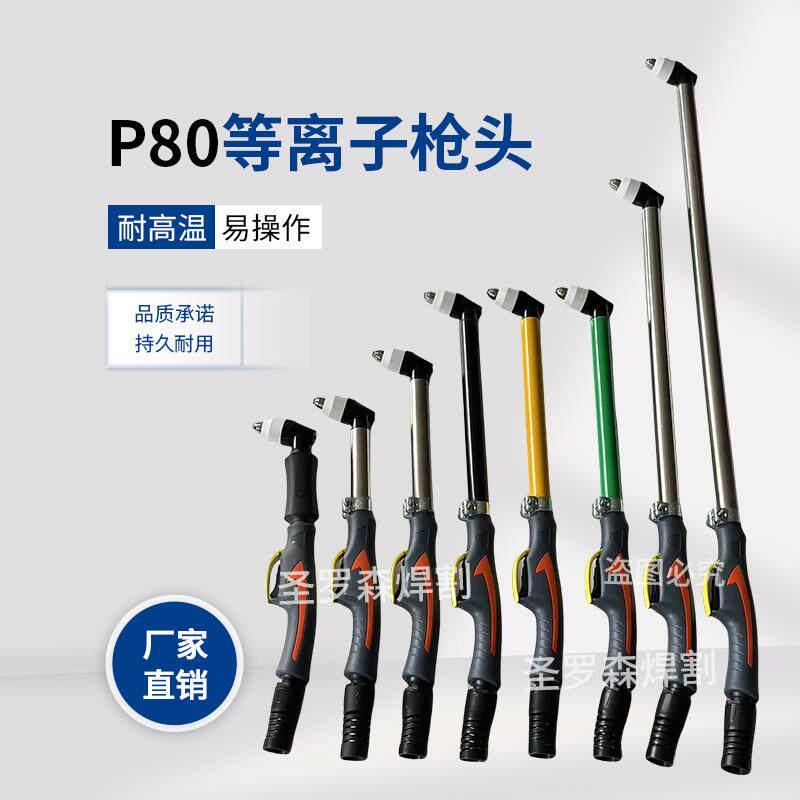 电浆割枪头LGK80/100/120切割机配件加长防烫不锈钢加长割枪