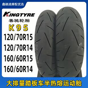 AK550 三阳MAXSYM 15寸适配TMAX 善驰K95大排量踏板摩托车轮胎14