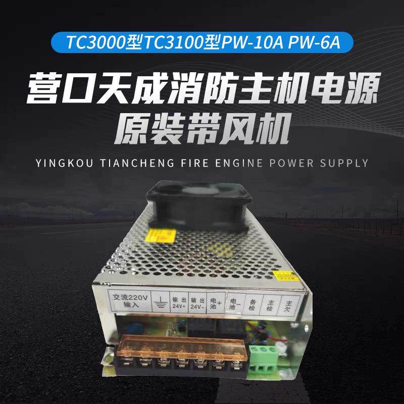 营口天成TC3000主机电源盒TC3100主机PW10A-6A电源开关