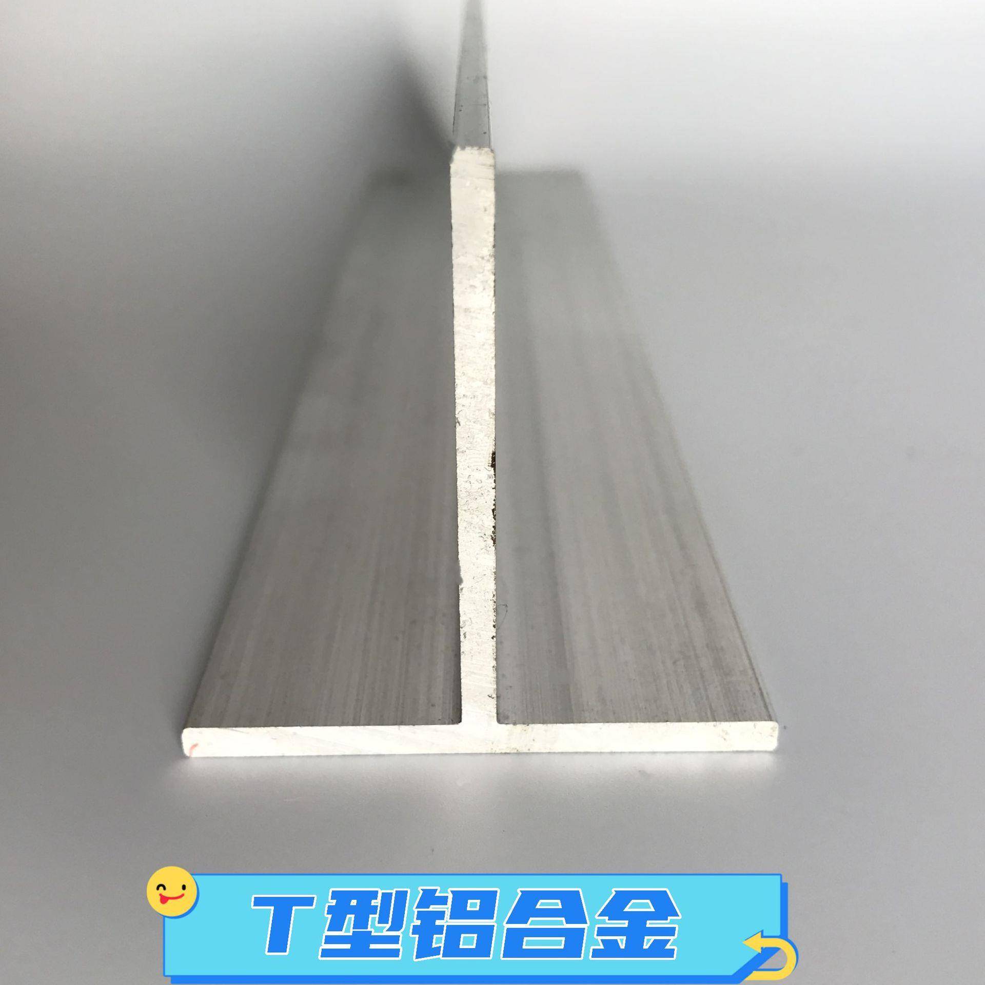 T型铝合金装饰条60*70*2T型铝合金封边条t型铝合金条吊顶t型铝