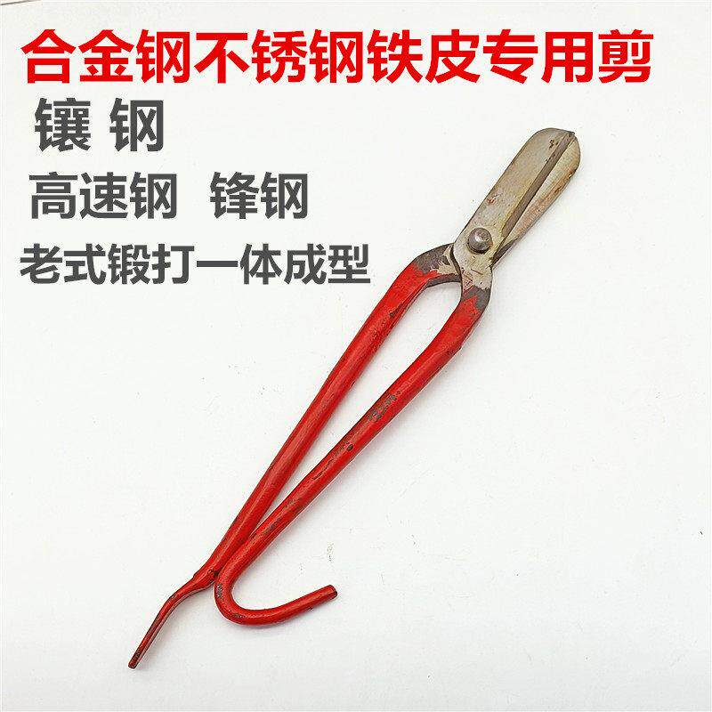 镶钢锋钢不锈钢铁皮专用剪刀白铁皮剪刀工业 高速网 合金强力锋钢