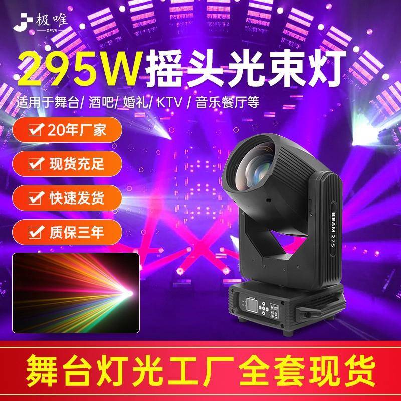 295W摇头光束灯酒吧清吧图案旋转光射灯婚庆舞台演出灯七彩旋转灯