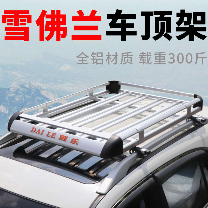 适用于雪佛兰探界者 科帕奇 畅巡 创酷乐驰车顶行李架SUV通用改装