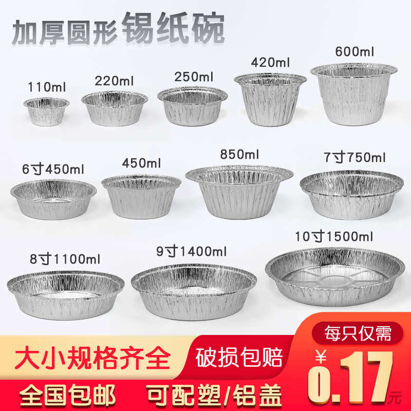 一次性锡纸碗圆形铝箔小碗烧烤烘焙蒸饭锡纸碗外卖打包锡箔纸酬恒,餐饮具,一次性餐盒,淘宝优惠券,粉丝福利购,淘宝优惠卷