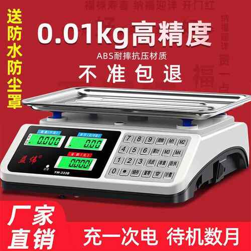 电子秤高精度商用小型称菜称重家用厨房食物公斤台秤磅超市收银