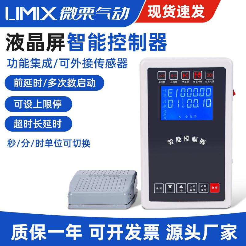 气缸液晶控制器可程式设计自动化往复智能时间控制气动微电脑