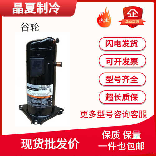 ZR36K3-TFD-522ZR36KH-PFJ-522ZR34K3-PFJ-522谷轮3P压缩机空调