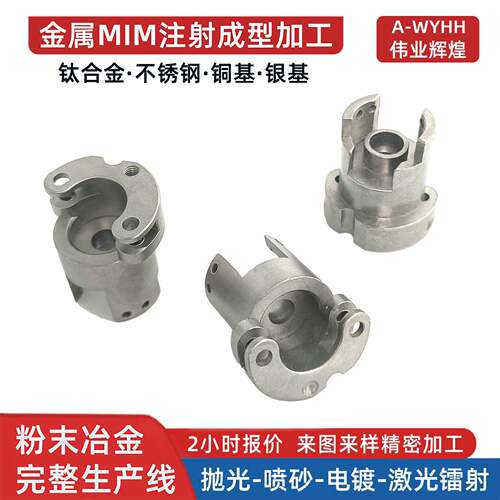 粉末冶金定制轴承齿轮电机固定架转向轴底座MIM注射成型厂家配件