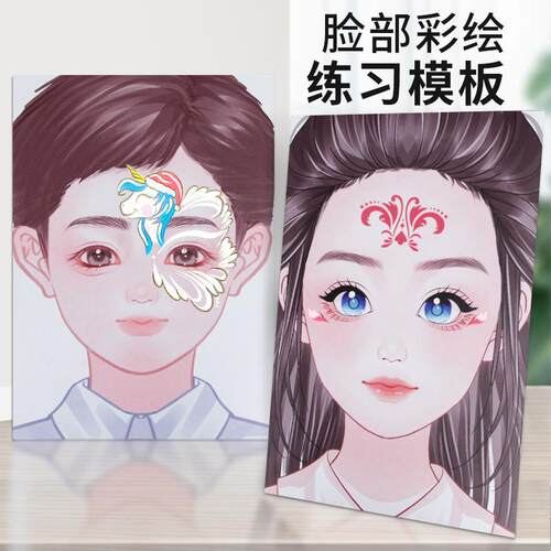 舞台化妆彩绘脸部练习模板可水洗重复使用模板儿童古风花钿模板