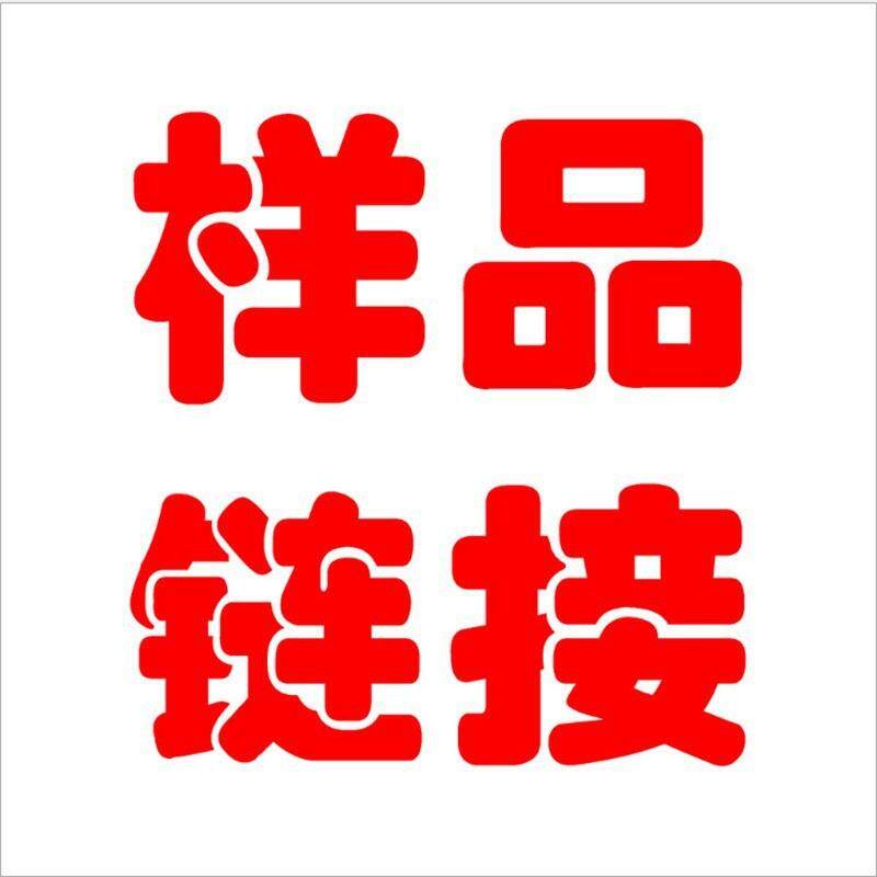 曹县苡茉工艺品有限公司样品专拍链接样品专拍链接样品专拍链接