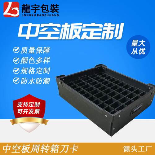 PP中空板刀卡箱防静电刀卡内衬隔板周转箱折叠万通板格子骨架箱