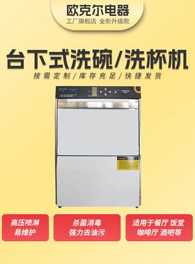 台下式洗杯机电热嵌入式洗碗机全自动家用智能喷淋式消毒商用