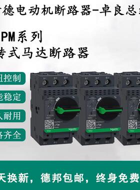 施/耐德GV2PM热磁马达电动机保护断路器0.1-32A旋钮式保护器开关